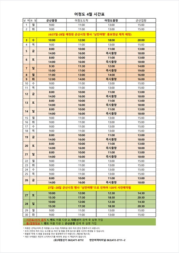 어청도4월