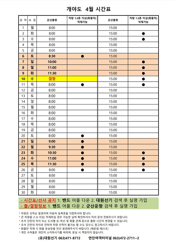 개야도4월(2)