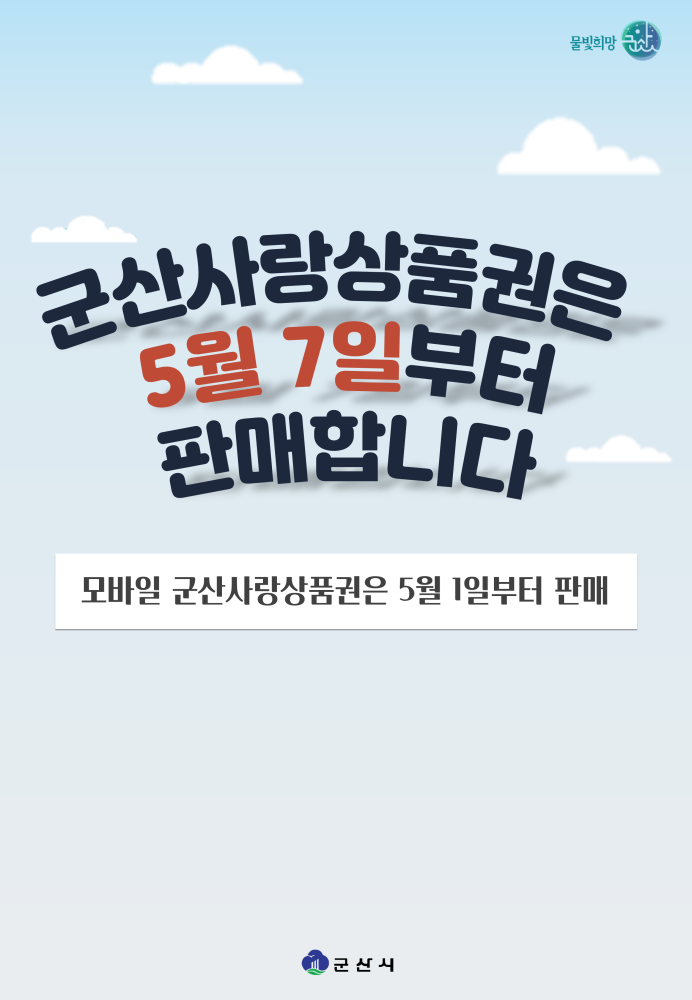 5월상품권안내