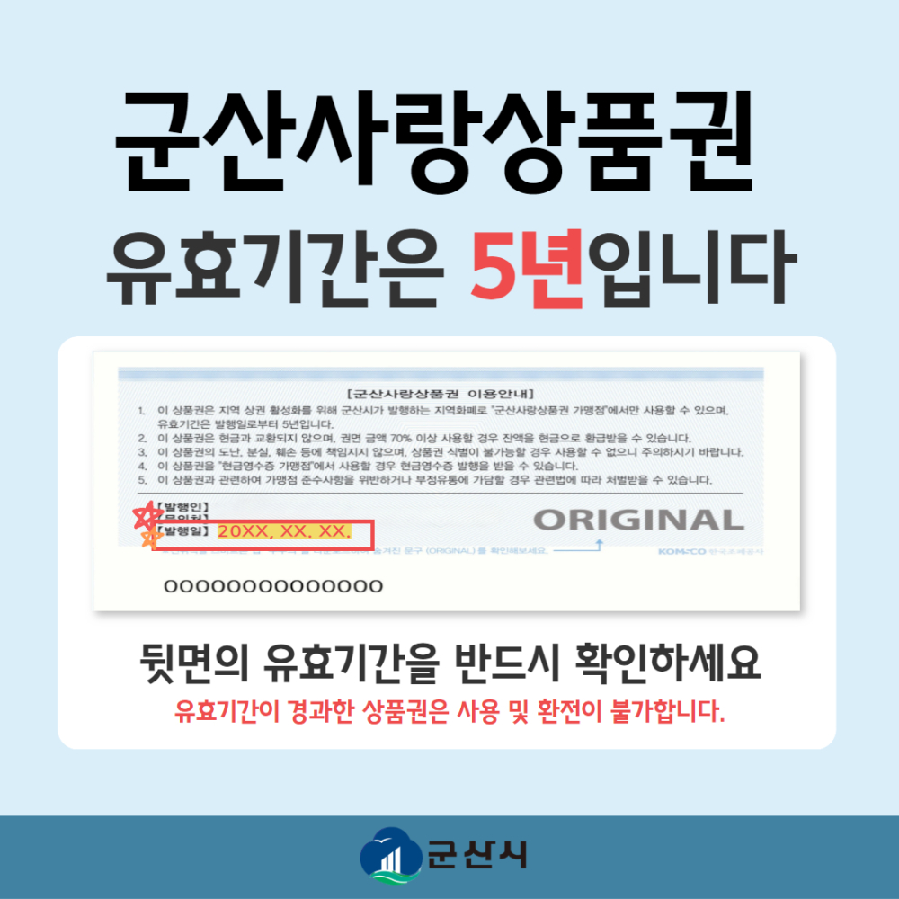 유효기간