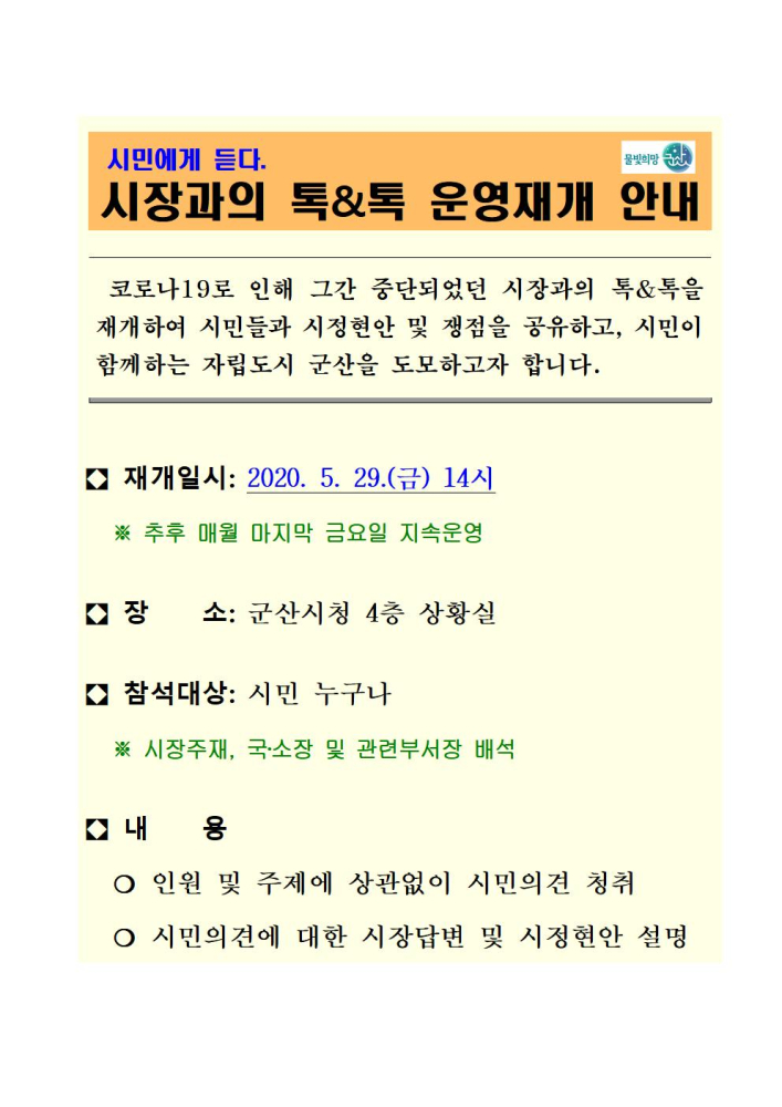 운영재개안내문001