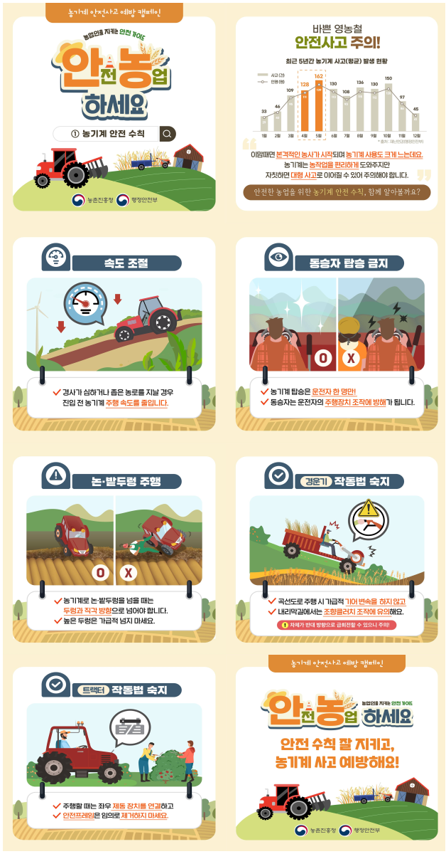 안전농업하세요 이미지