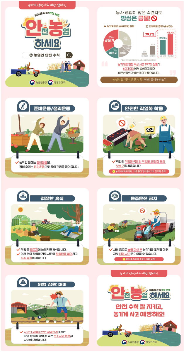 안전농업하세요 이미지
