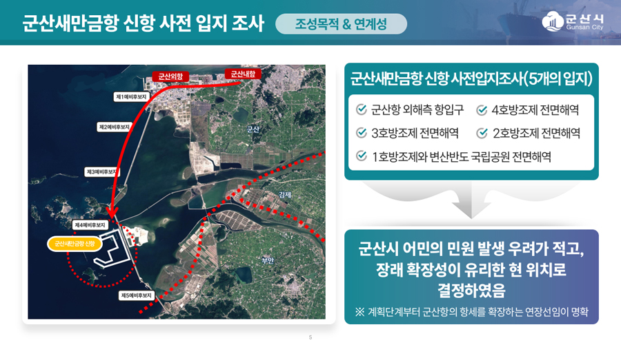 군산새만금항 신항 건설 현장 전경. 바다를 막아 방파제를 건설하고 부두 시설을 조성하는 모습