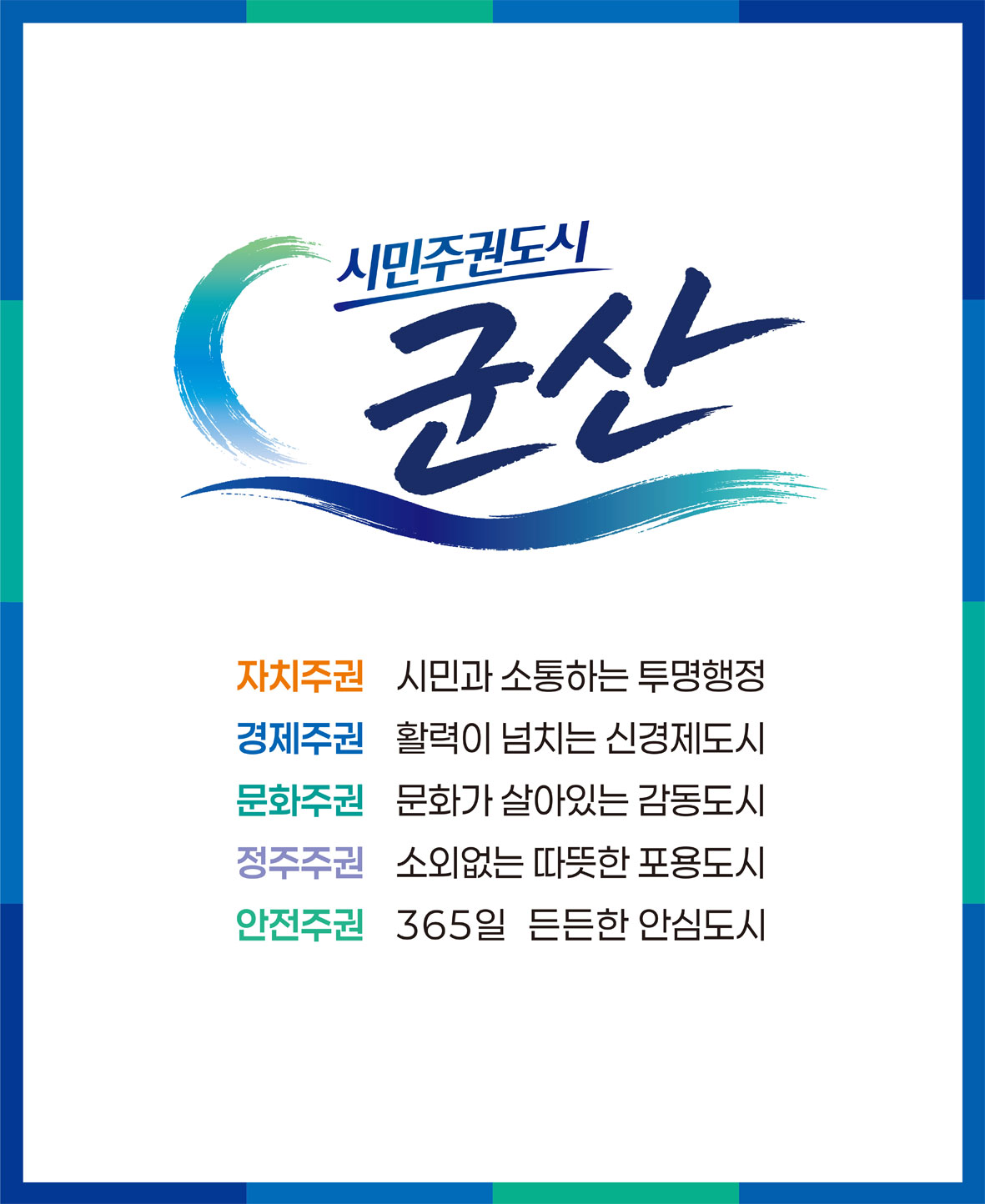 5대 시정방침