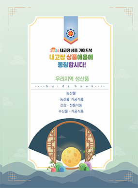2026 군산 내고장상품가이드 표지