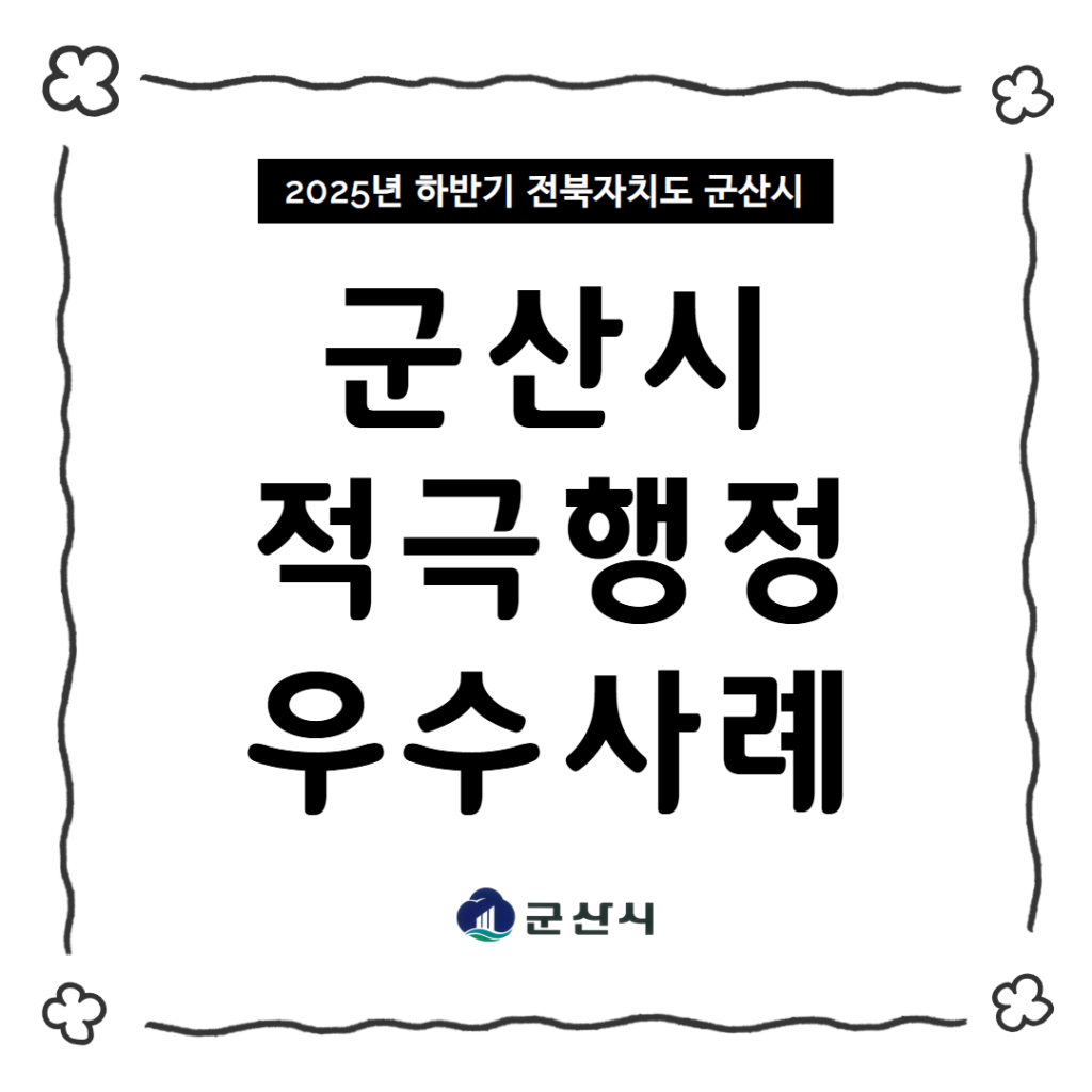 2025년하반기적극행정우수사례카드뉴스1