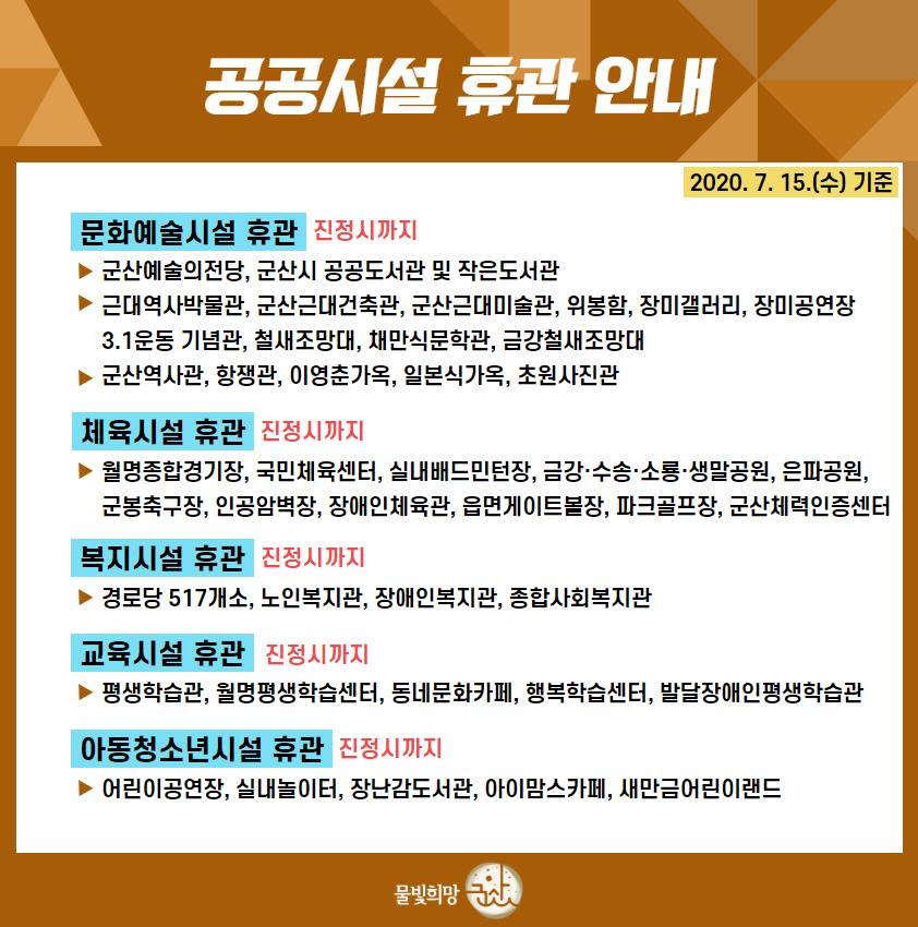 공공시설휴관안내1