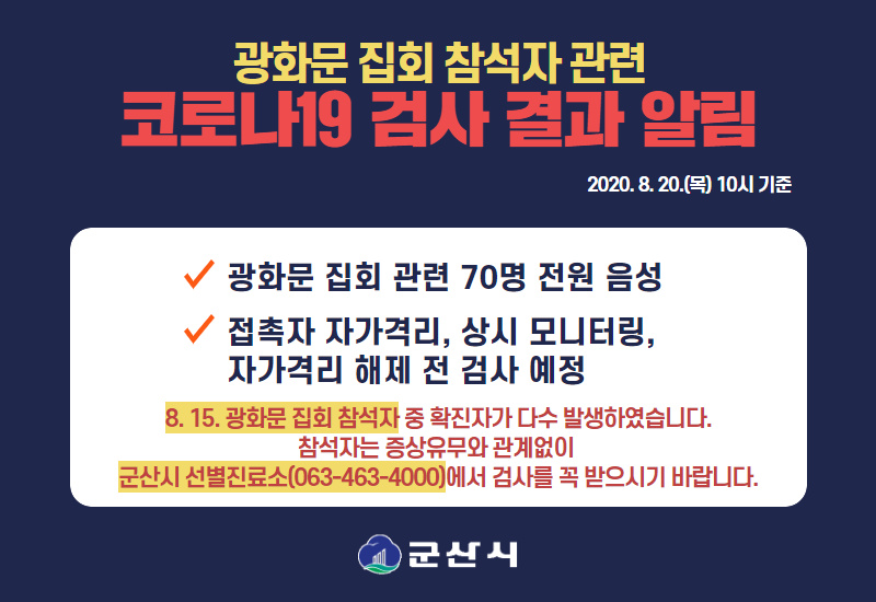 집회참석자관련결과알림