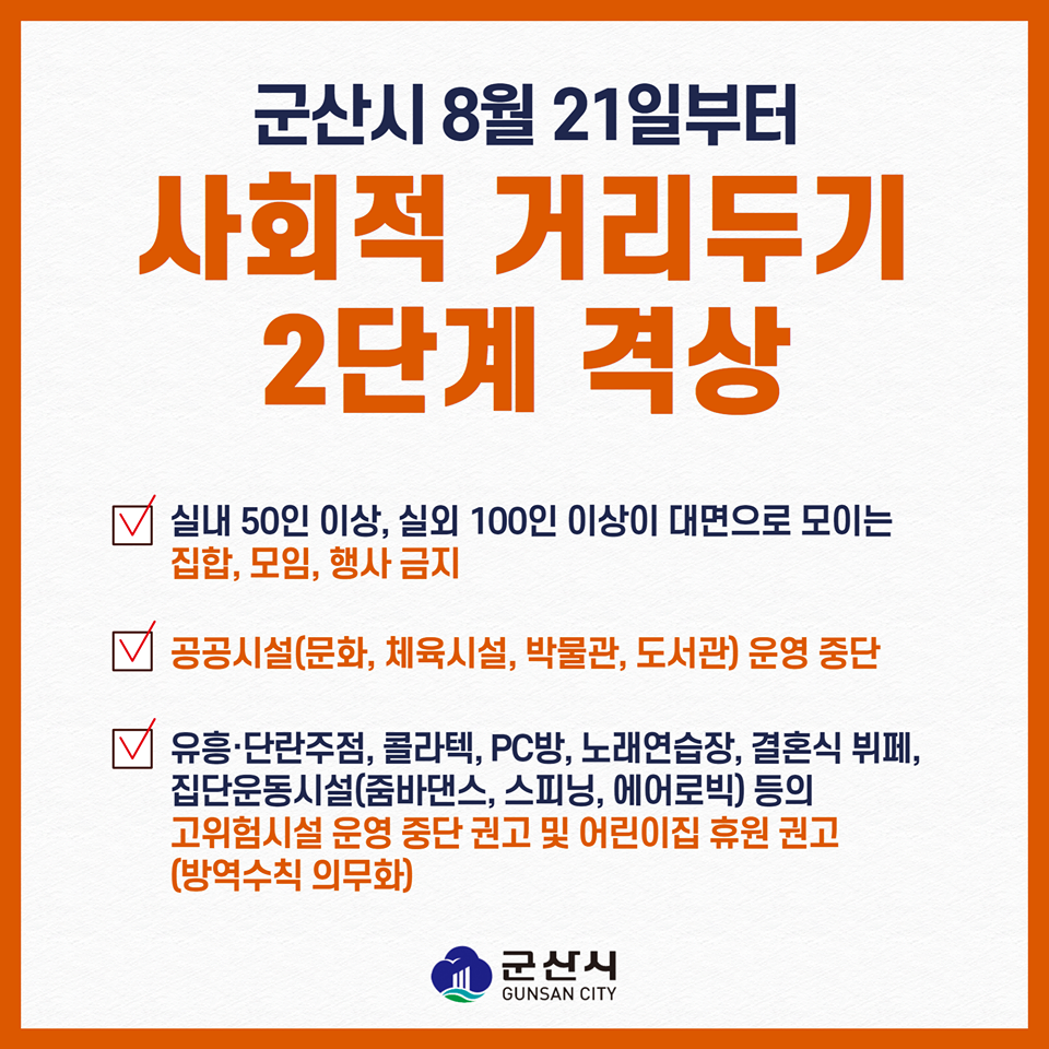 거리두기2단계권고