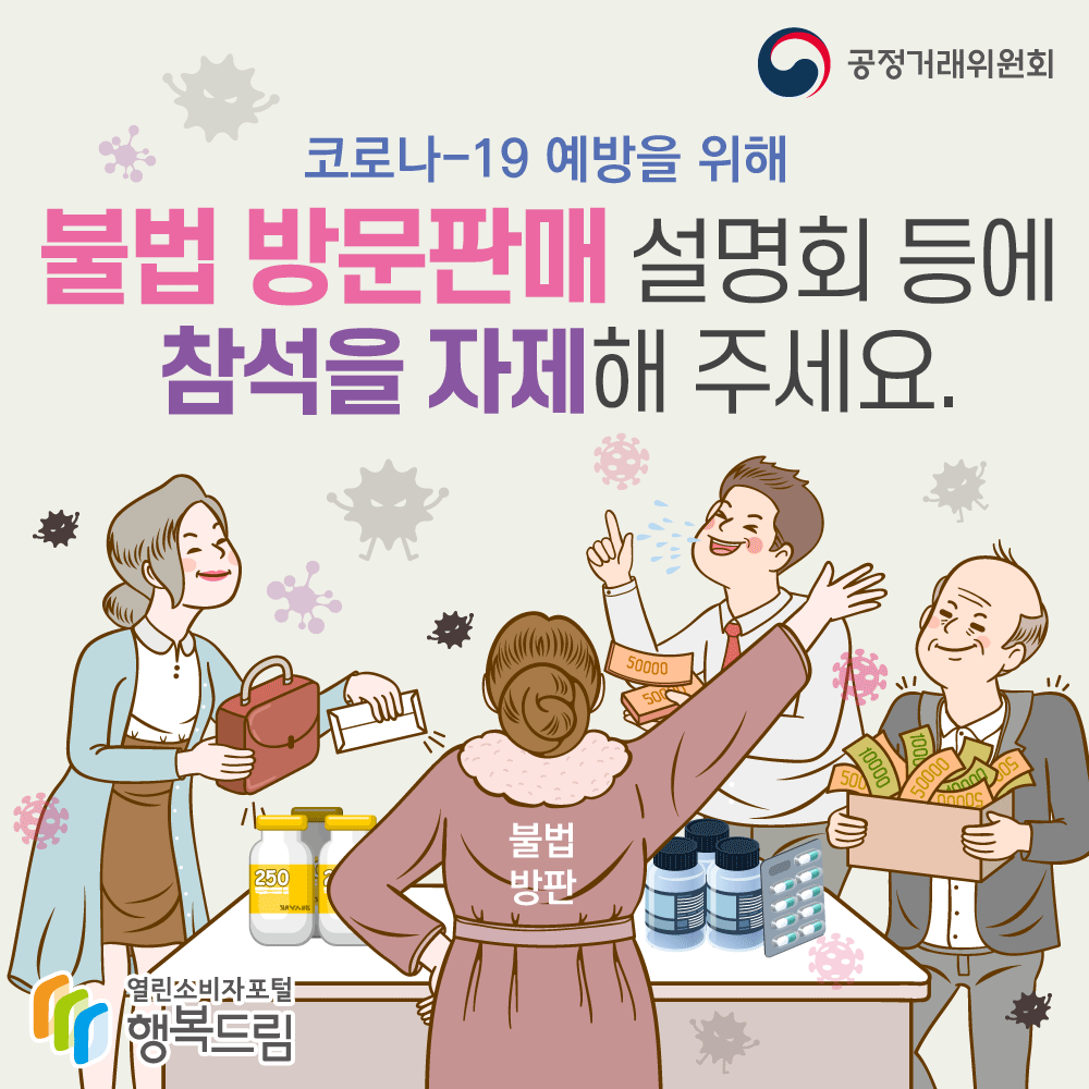 방문판매코로나위험01