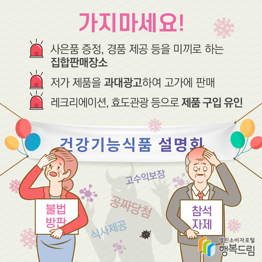 방문판매코로나위험03