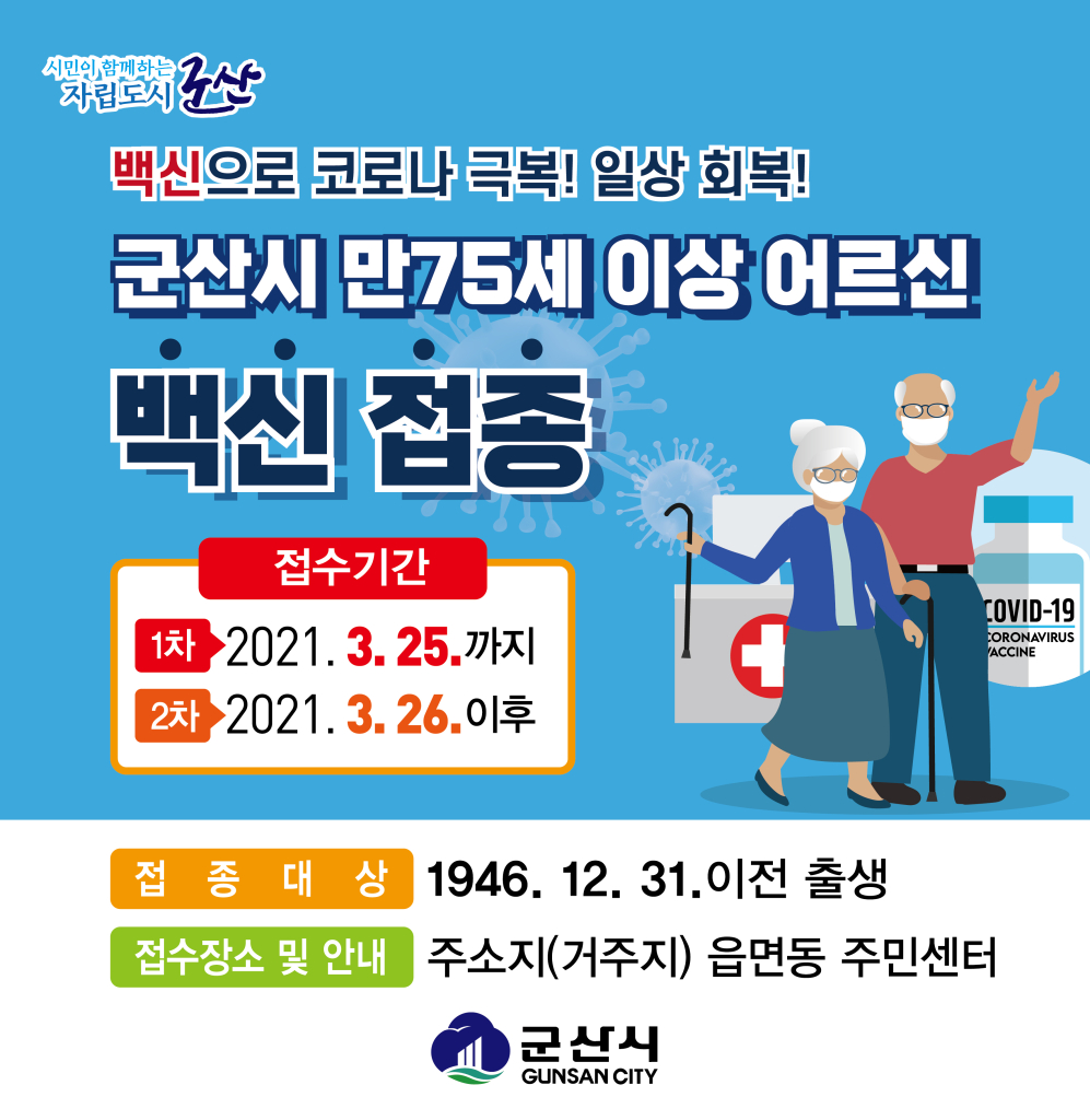 3.sns용(만75세이상백신접종)