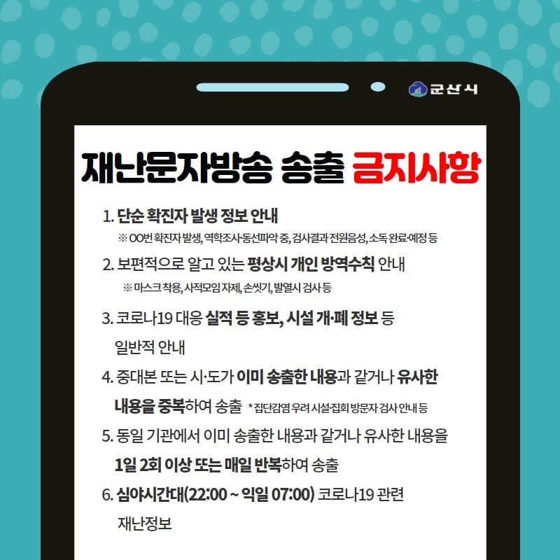 재난문자변경3