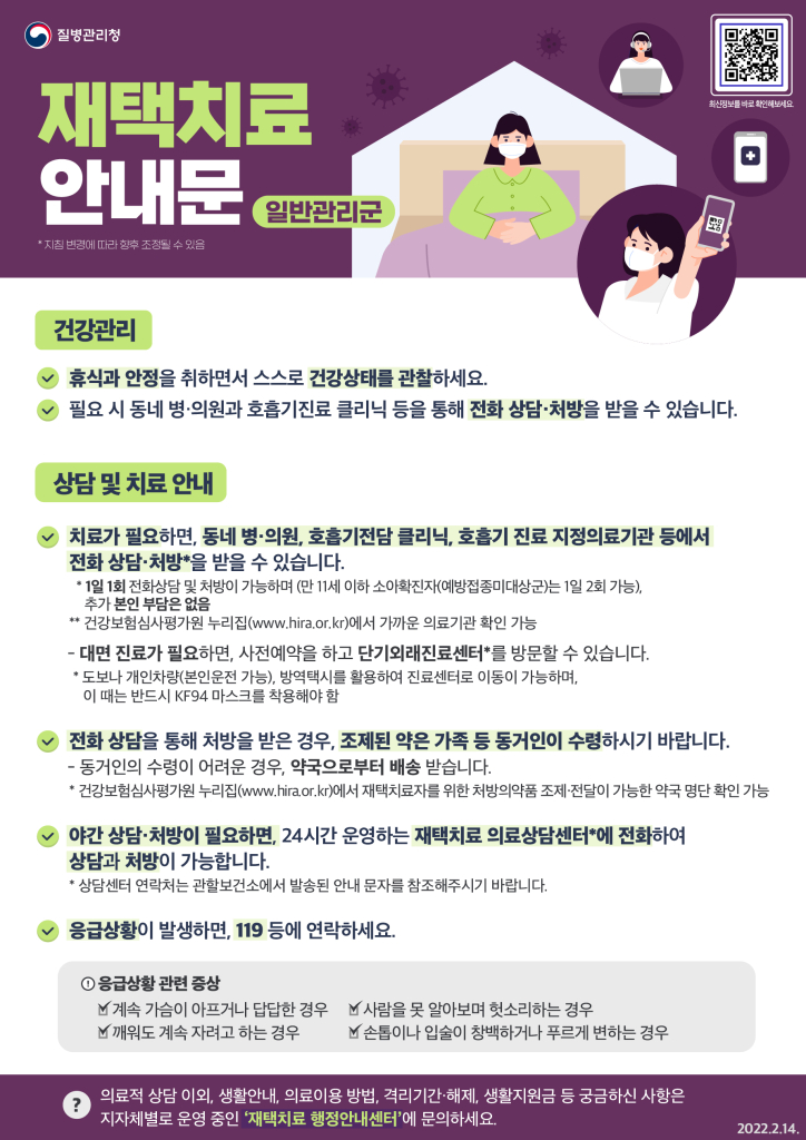 220214_KDCA_포스터_확진자+및+동거인+안내문_일반관리군