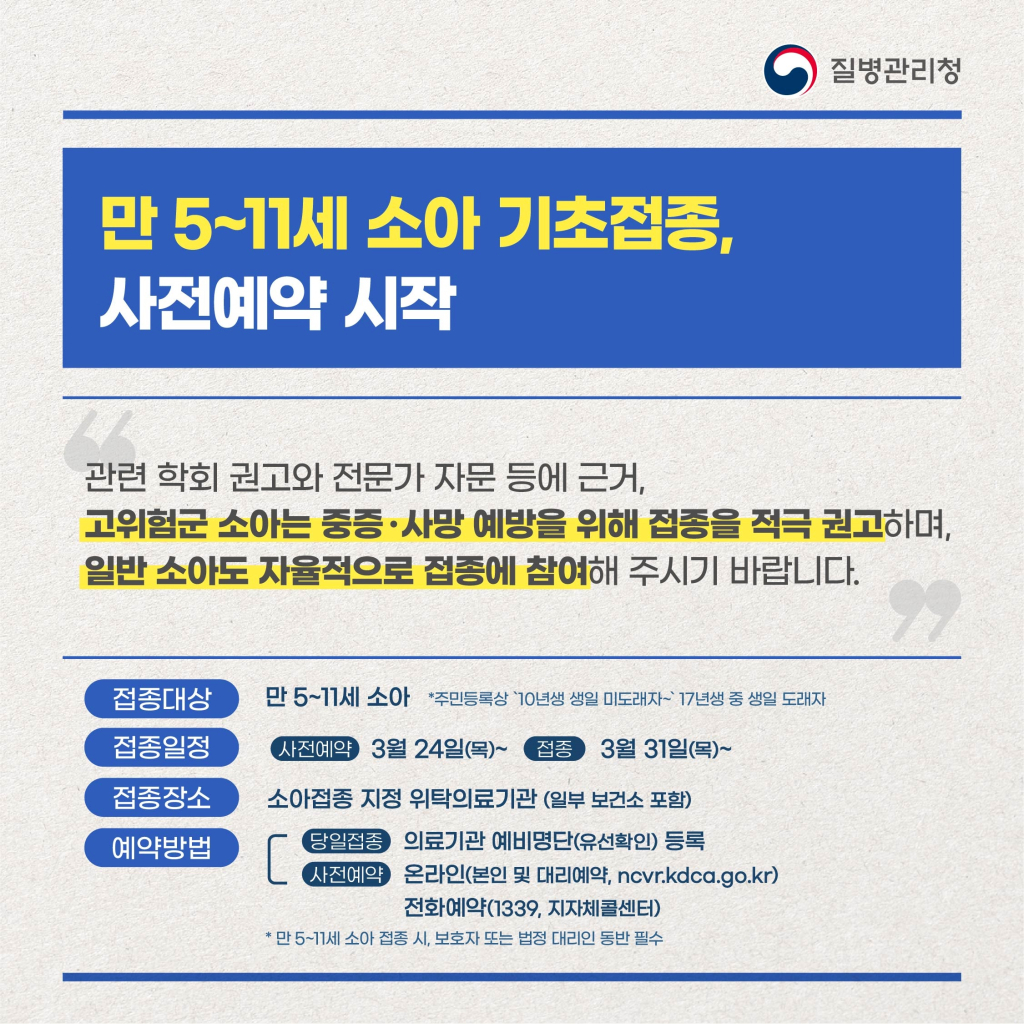 소아기초접종사전예약시작이미지