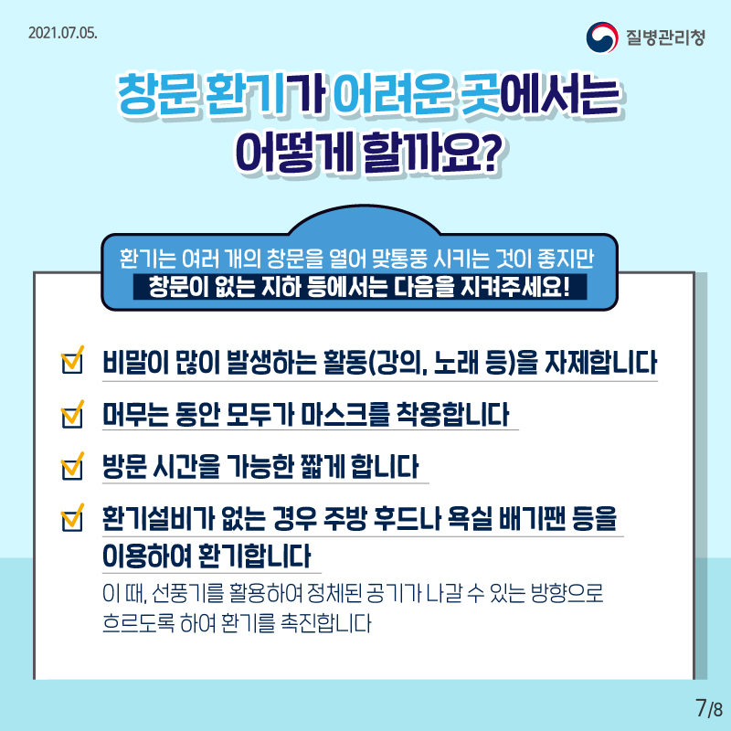 0705_카드뉴스(삼삼한환기방법)_7