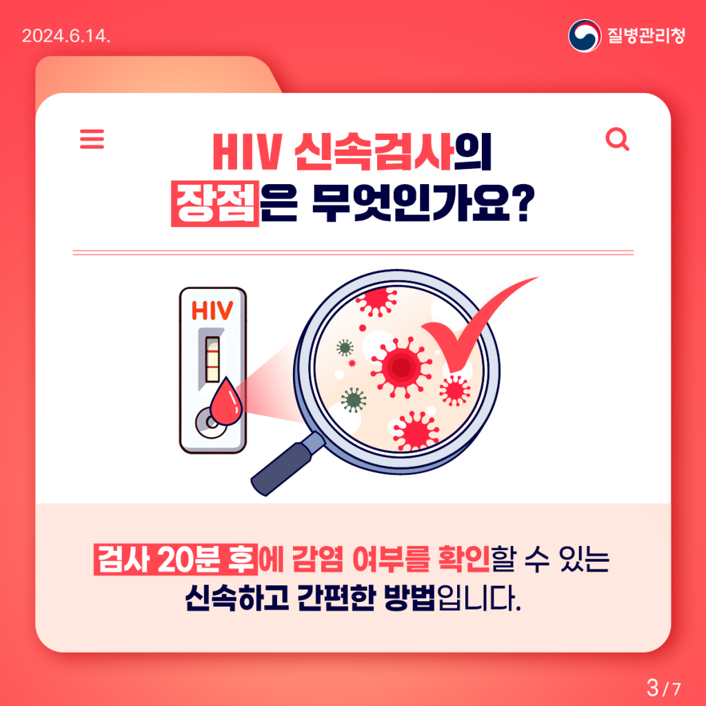 HIV신속검사카드뉴스3