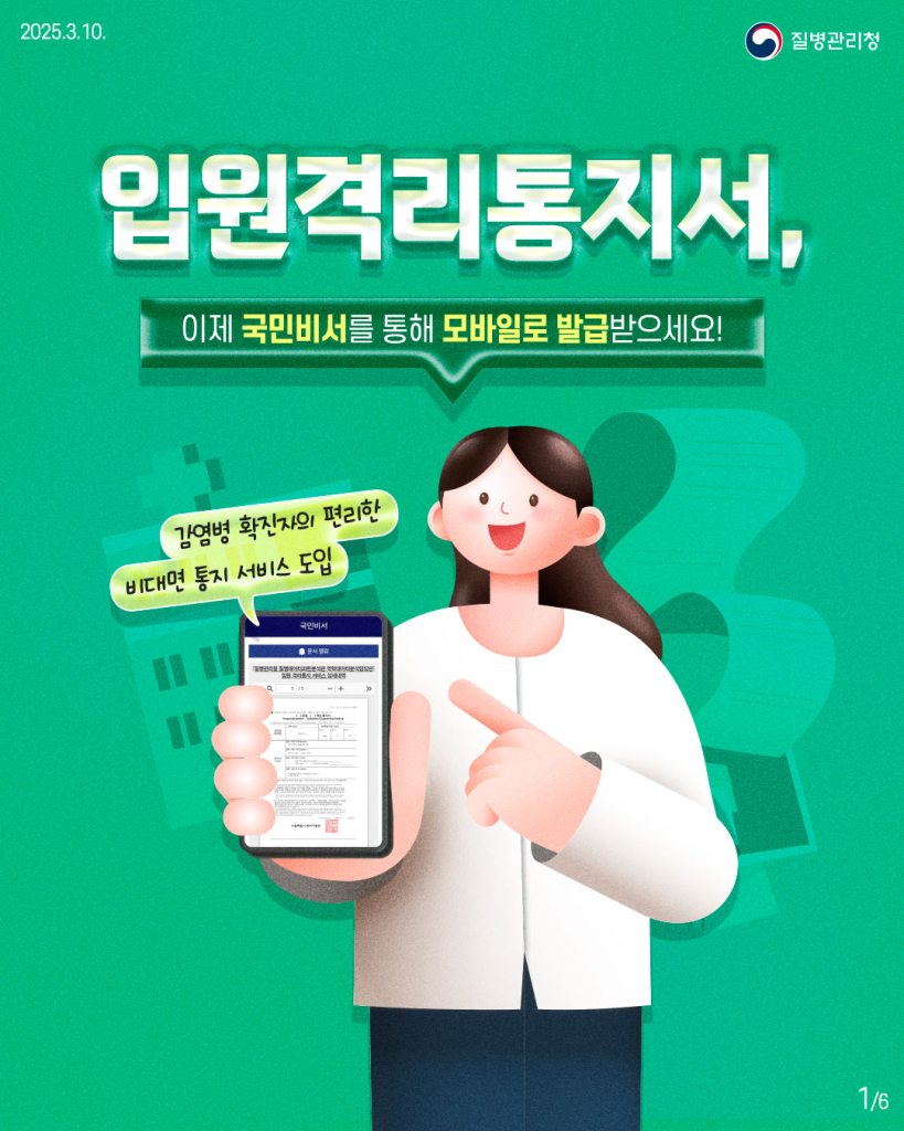 250310-입원격리통지서
