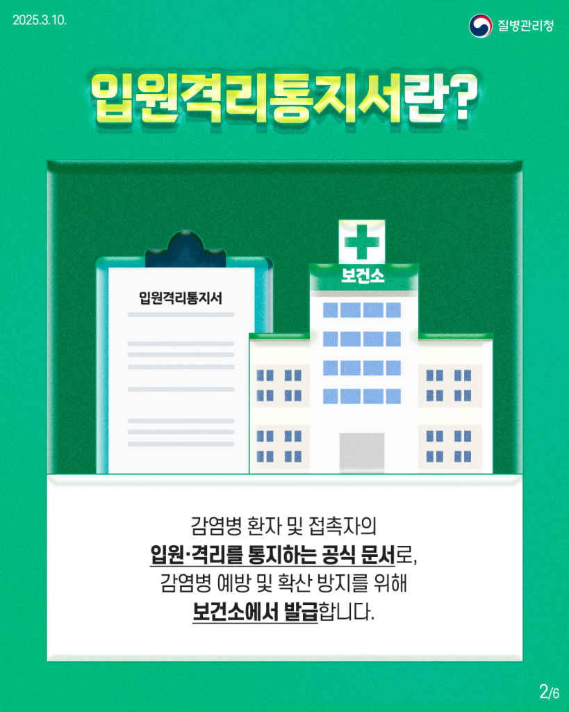 250310-입원격리통지서2