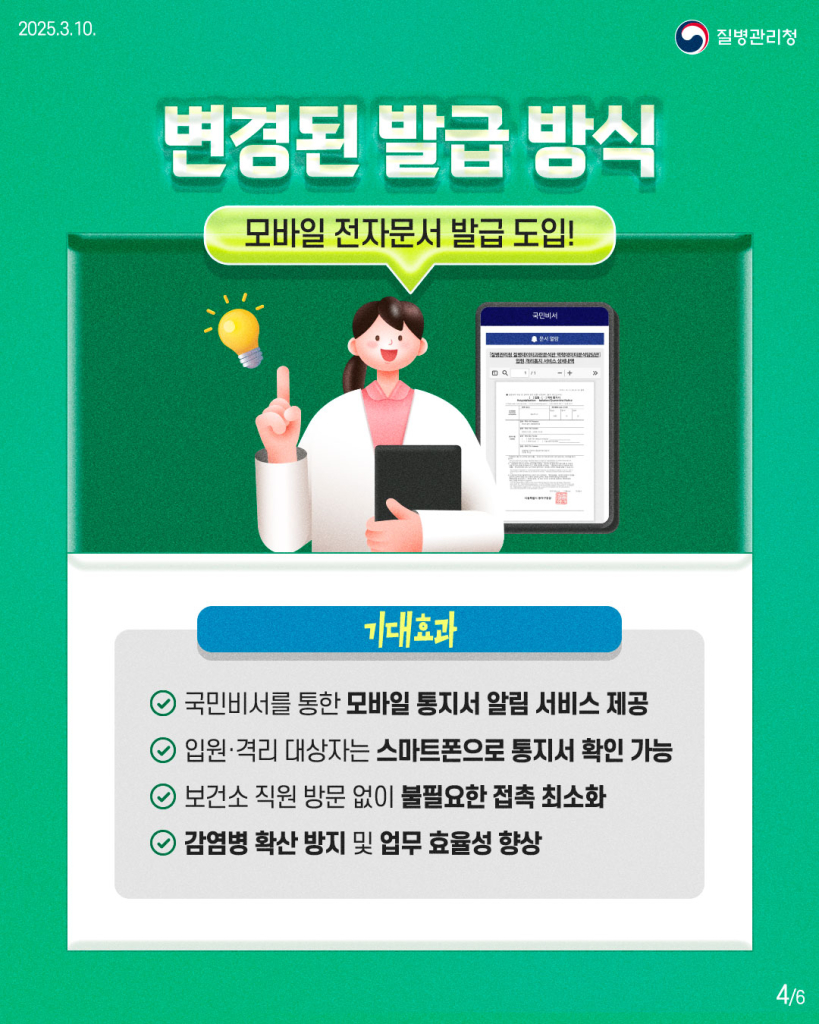 250310-입원격리통지서4