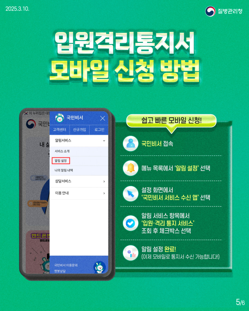 250310-입원격리통지서5