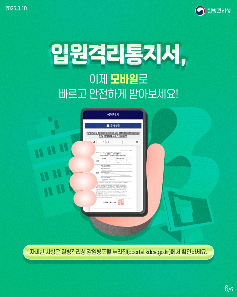 250310-입원격리통지서6