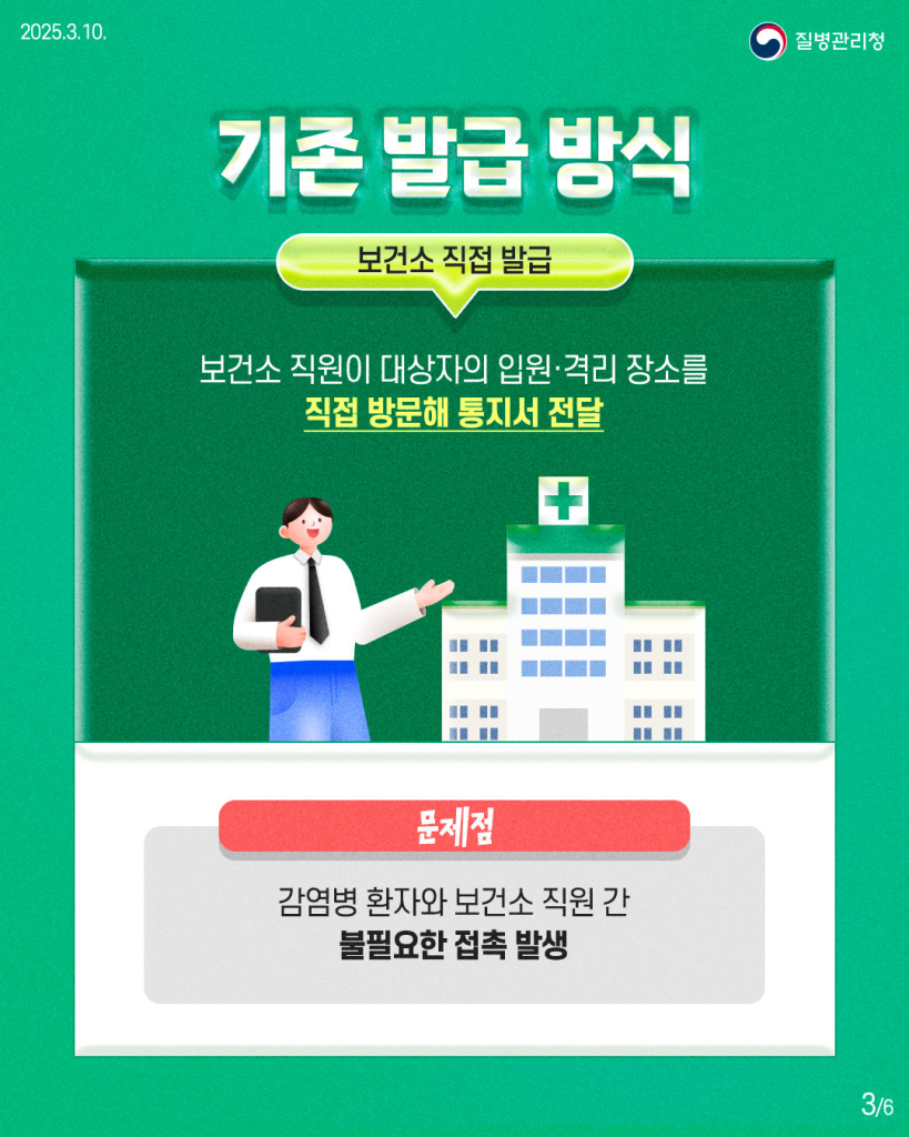 250310-입원격리통지서3