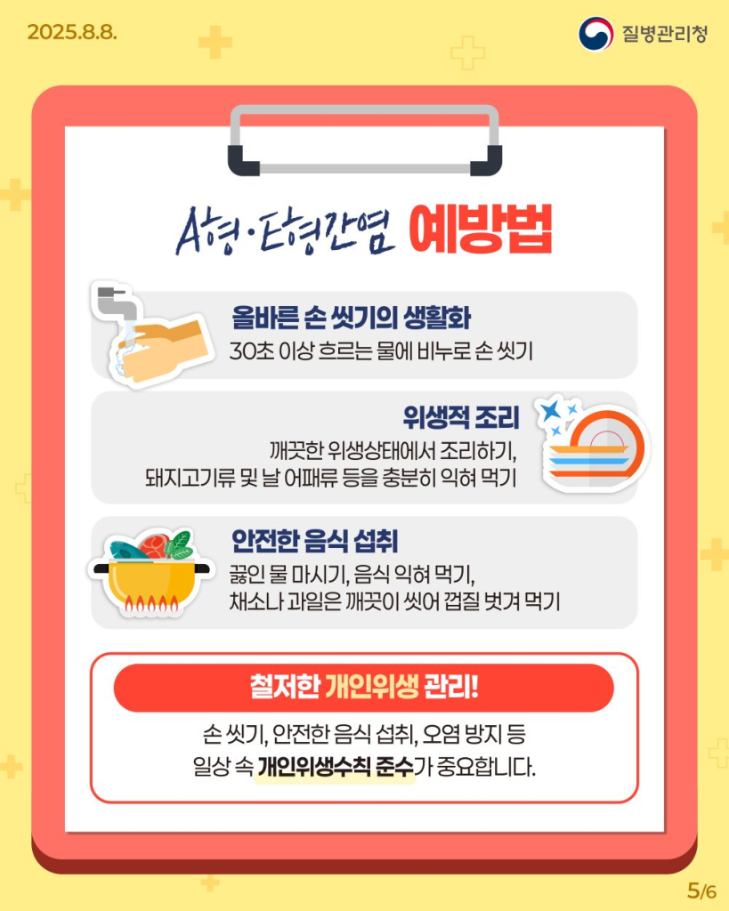 250808_A형·E형간염바로알기05
