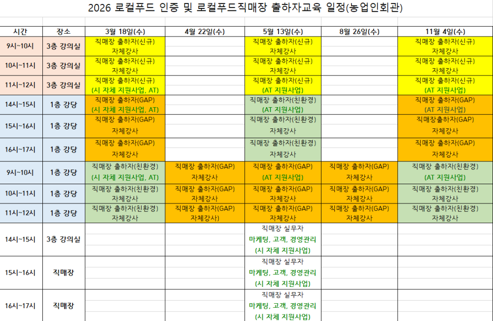 교육일정표(최종)