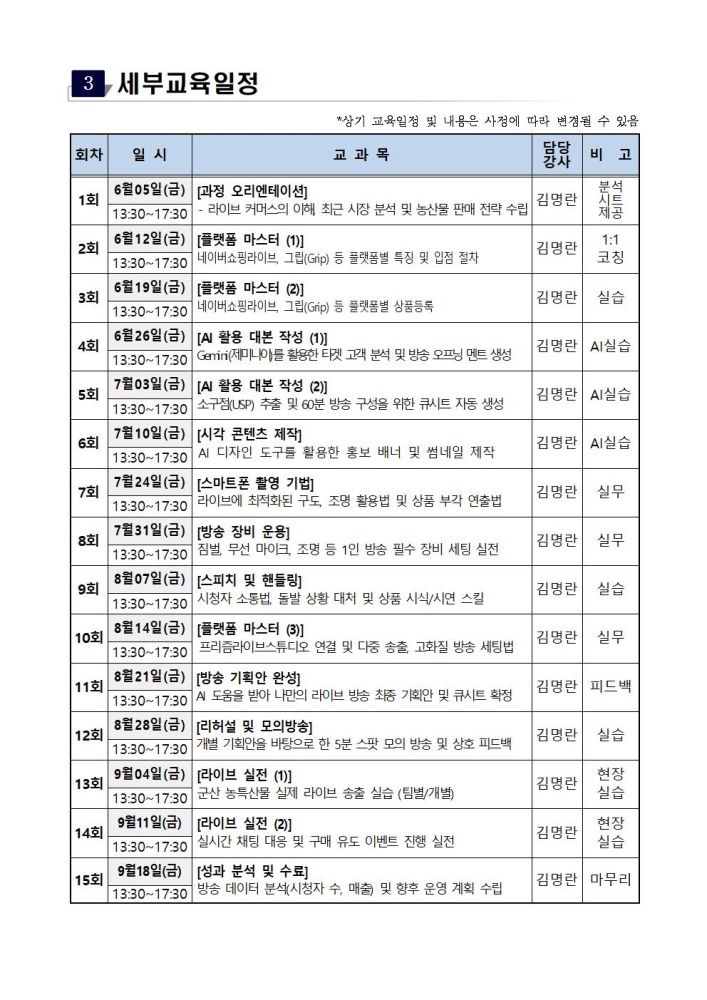 AI기반로컬크리에이터라이브방송교육계획002