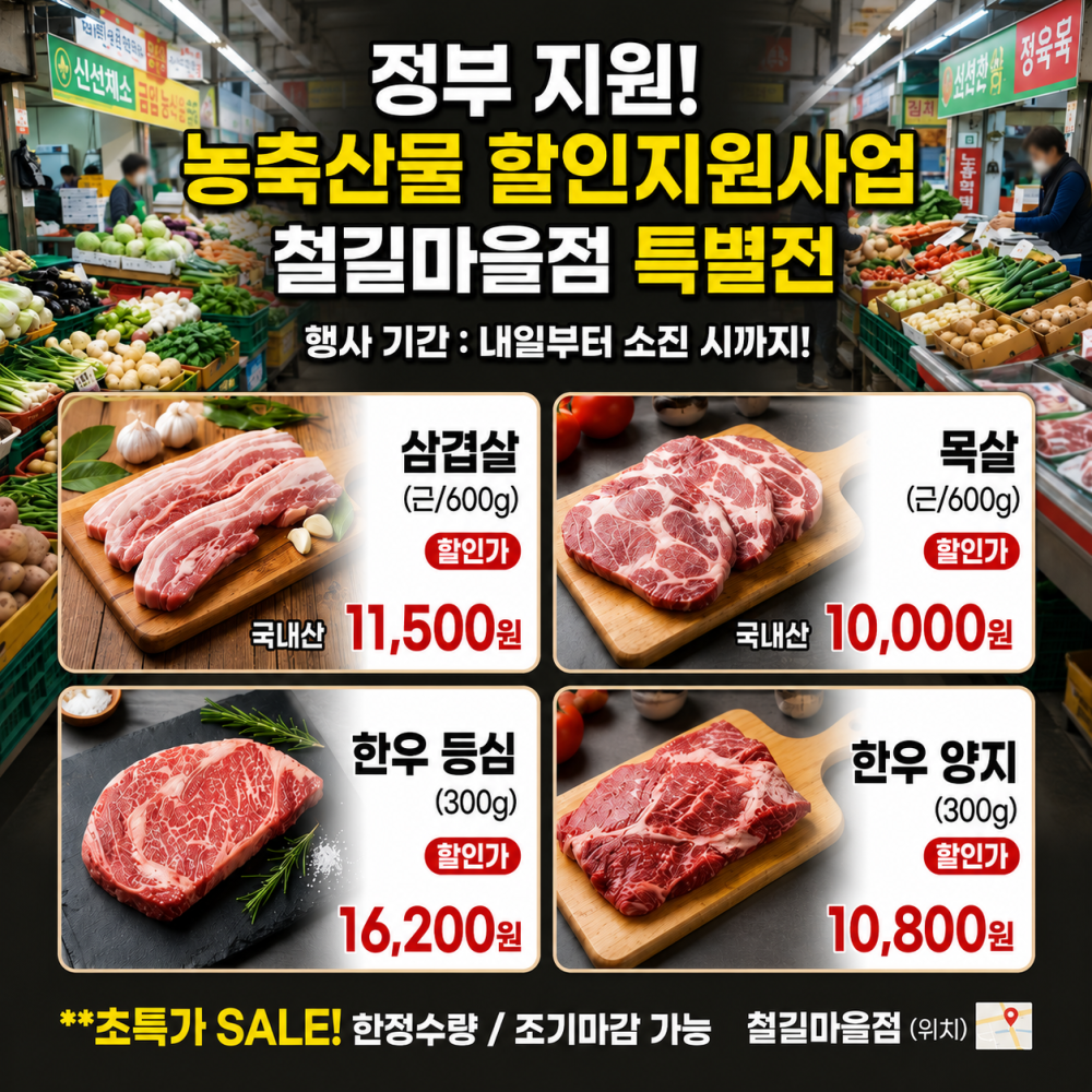 260513철길마을점정육코너할인