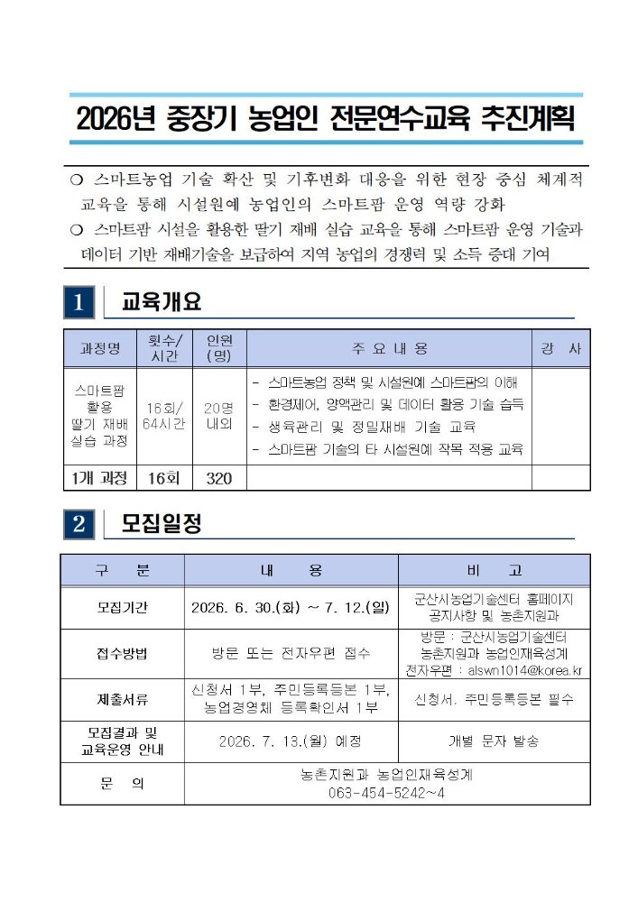 2026년중장기농업인전문연수교육(공고)001