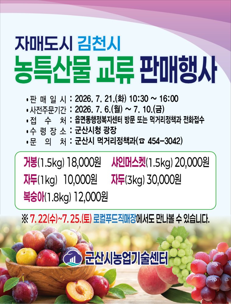 2026자매도시김천시농특산물교류판매(포스터)