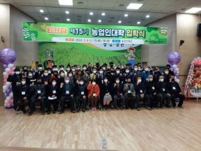 2022년 농업인대학 입학식