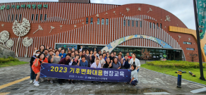 2023년 기후변화대응 견학