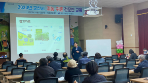 2023년 귀농귀촌 전문반 교육 6차