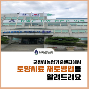 토양시료 채토방법