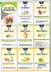 농약 안전 사용 방법