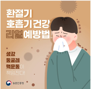 환절기 호흡기건강 리얼예방법