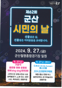 군산 시민의 날(제62회)