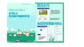 최신농업기술알리미(앱)
