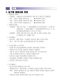 농기계 임대사업 안내