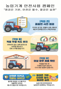 &ldquo;점검은 기본, 안전은 필수, 절감은 실천&rdquo;