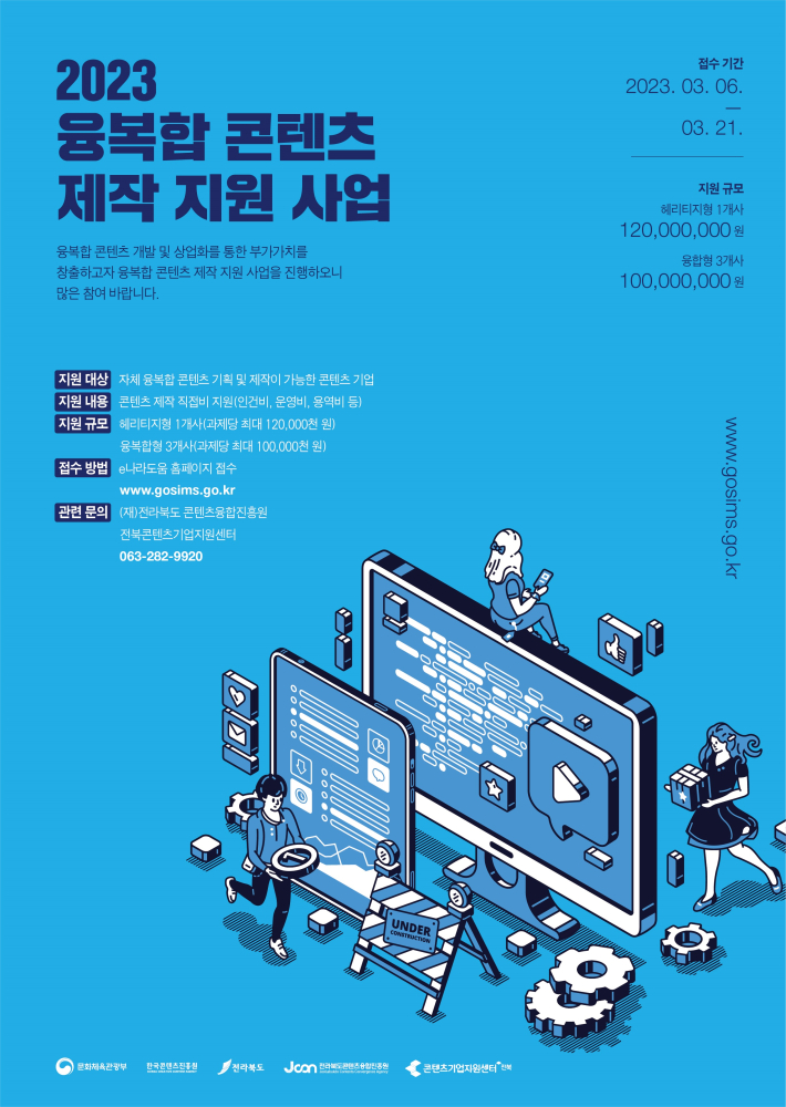 2.2023융복합콘텐츠제작지원사업_포스터