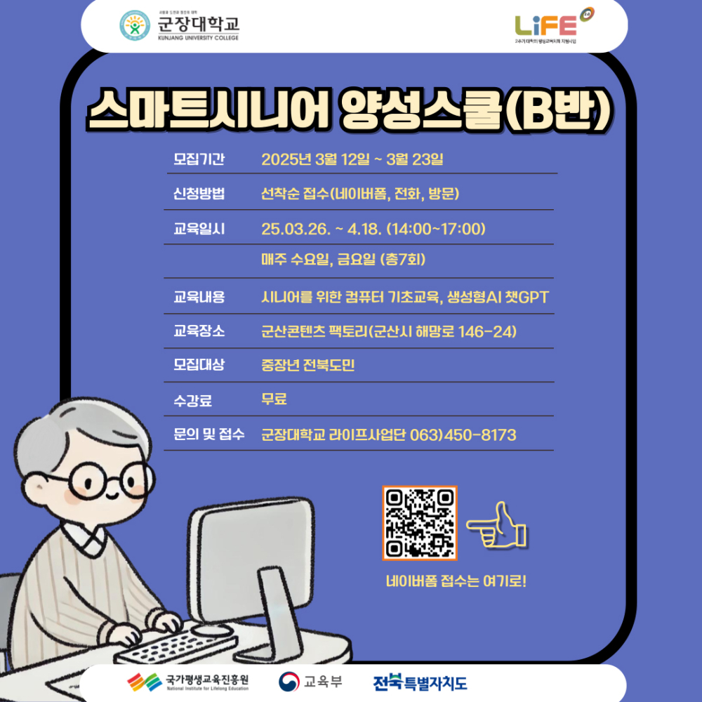 AI프롬프트디자이너B반(군산시로고삭제)