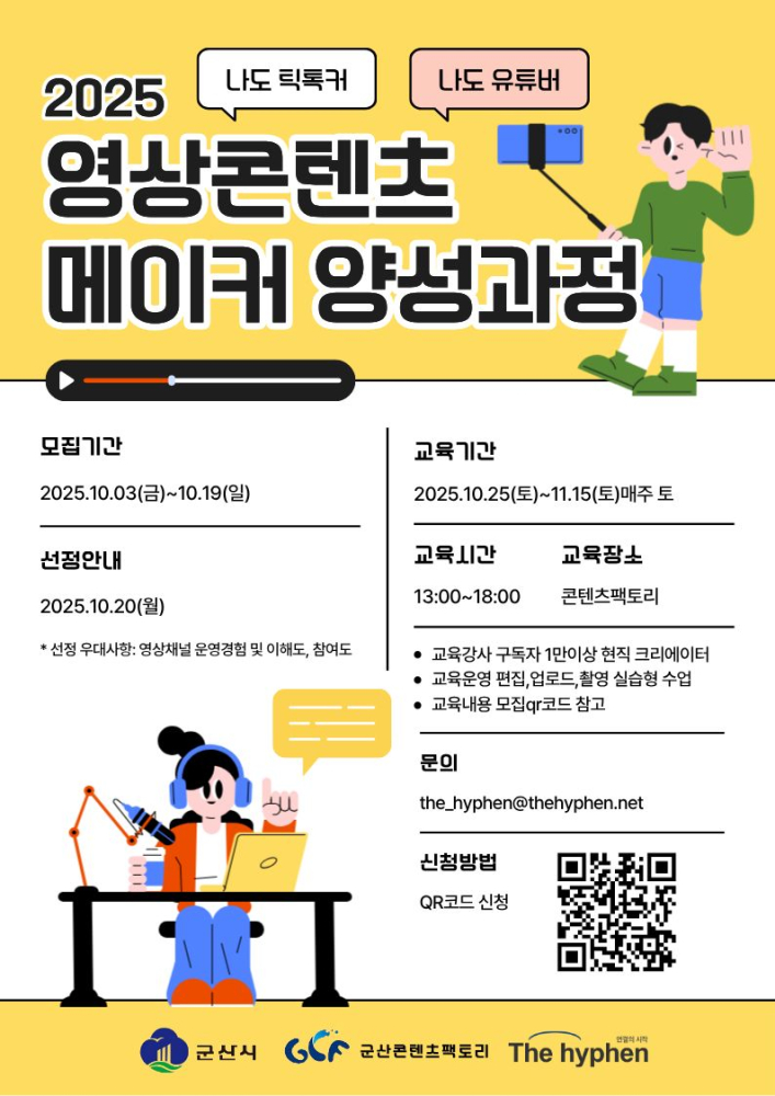 2025영상콘텐츠메이커_웹포스터