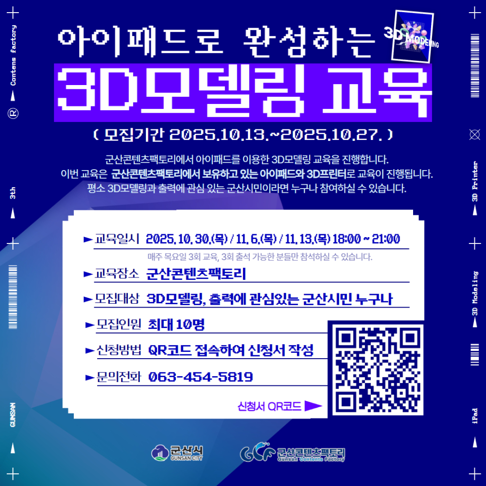 3D모델링교육