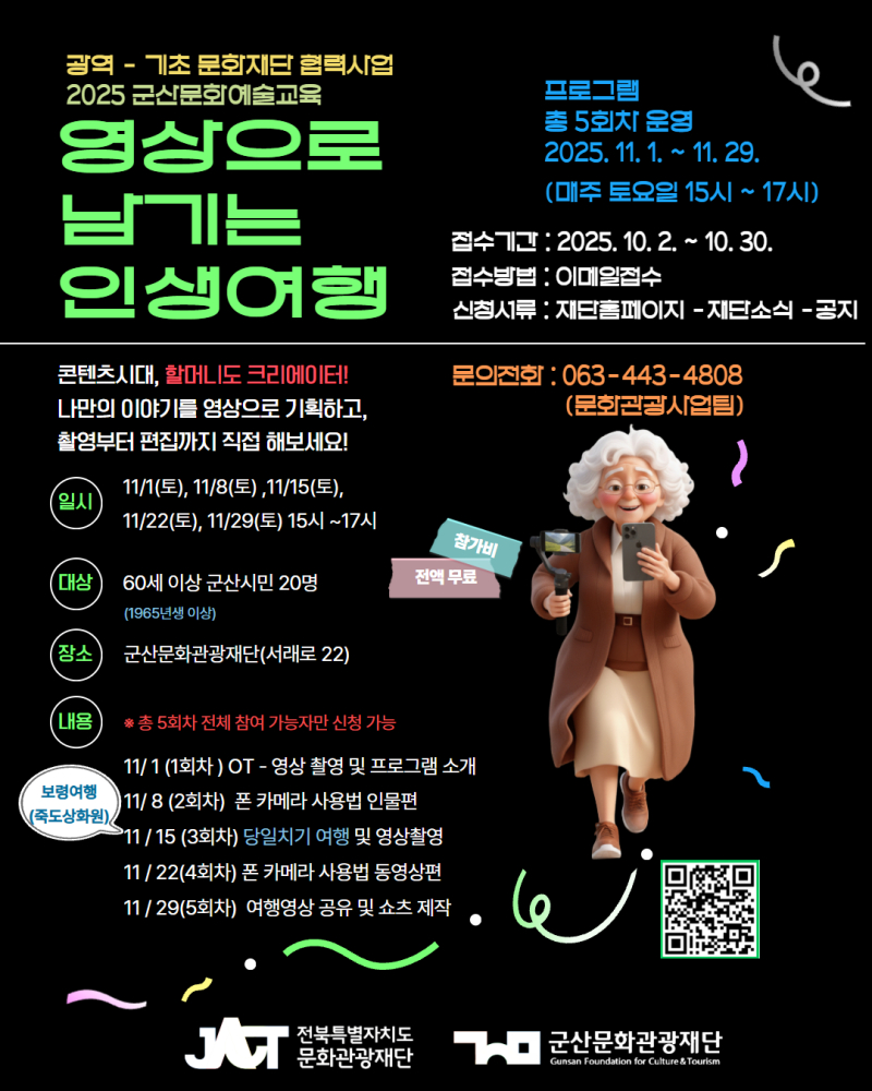 [광역-기초]영상으로남기는인생여행(최종본)_20251014