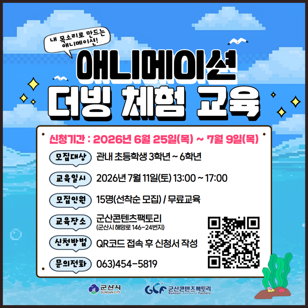 애니메이션더빙체험교육3차1